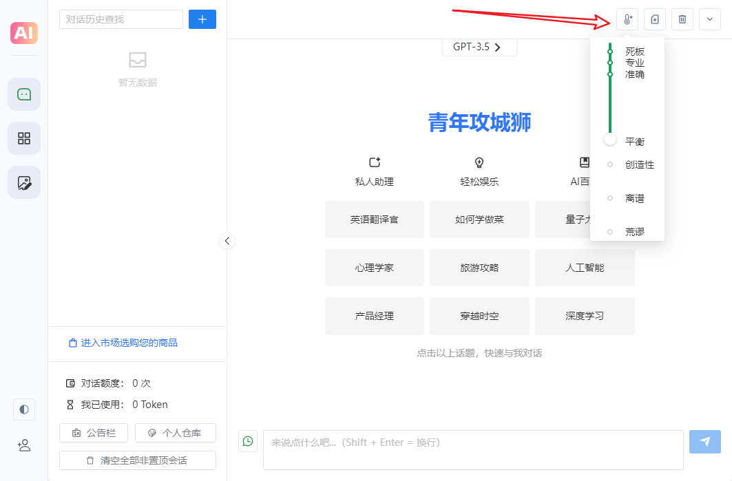 AI聊天更新至3.5 Turbo模型 更快,更好!